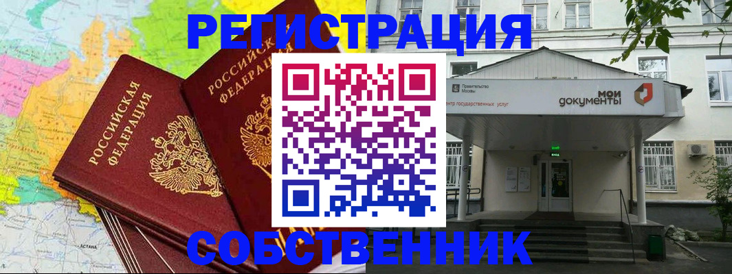 прописка штамп в Новороссийске