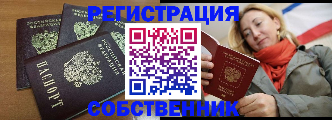 найти адрес прописки в Новороссийске